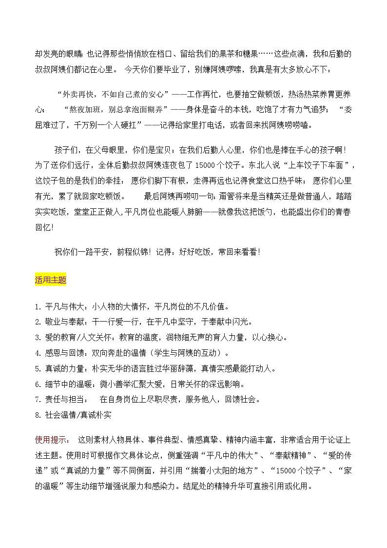 烟火微光 育人星河——延边大学食堂阿姨的毕业致辞热点作文素材-2026年高考语文作文热点新闻素材讲练（全国通用）第2页