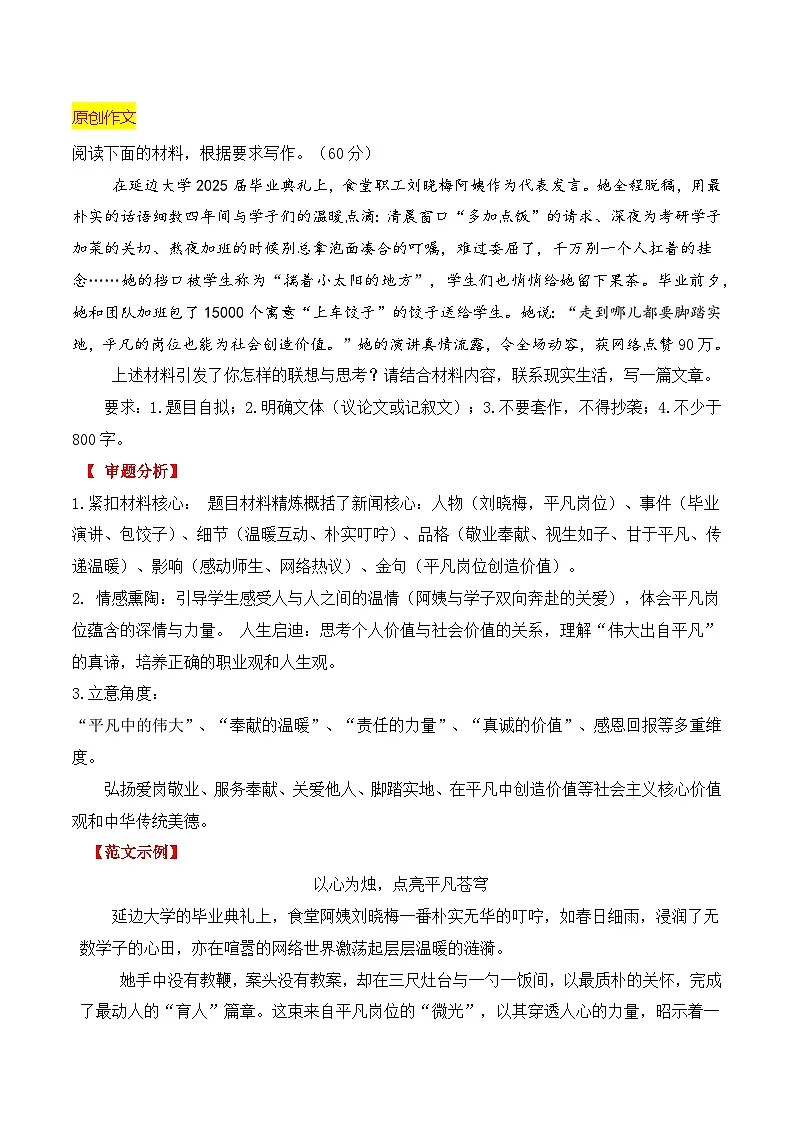 烟火微光 育人星河——延边大学食堂阿姨的毕业致辞热点作文素材-2026年高考语文作文热点新闻素材讲练（全国通用）第3页