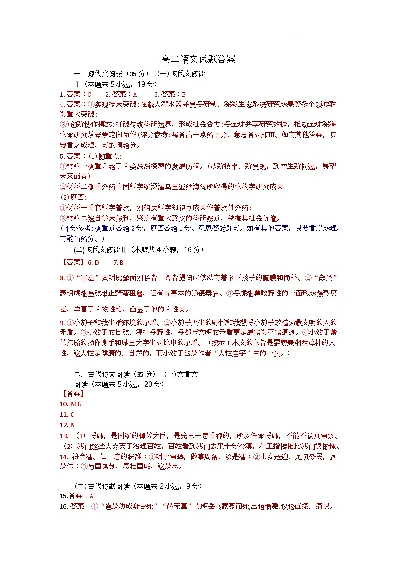 高二语文试题答案第1页