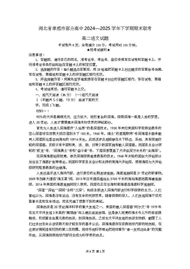 高二语文试题 第1页