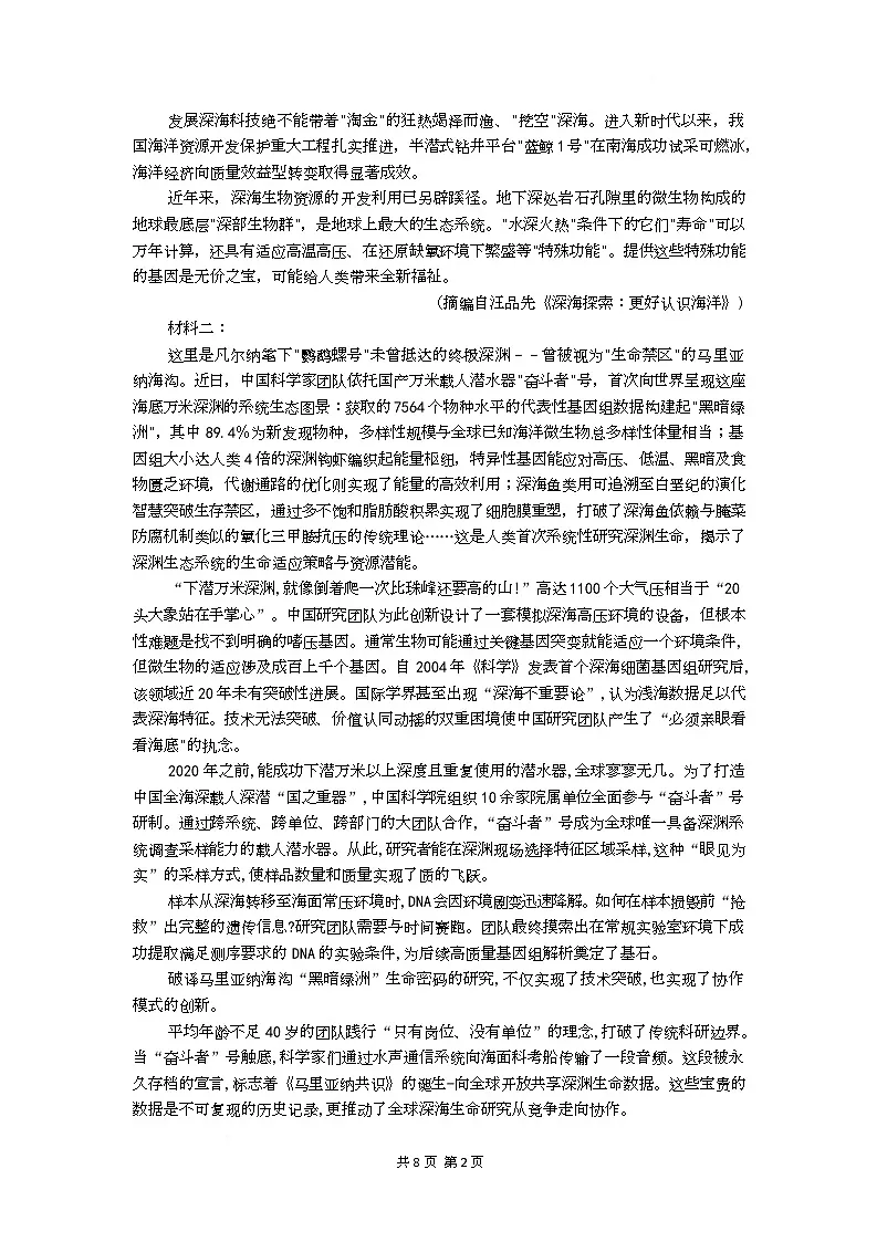高二语文试题 第2页