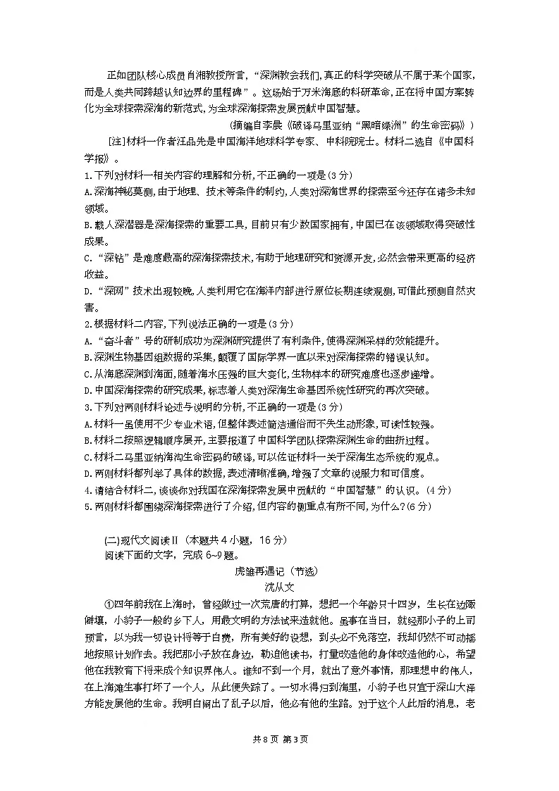 高二语文试题 第3页