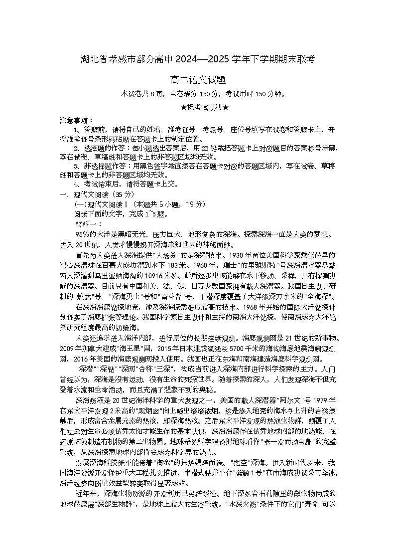 高二语文试题解析 第1页