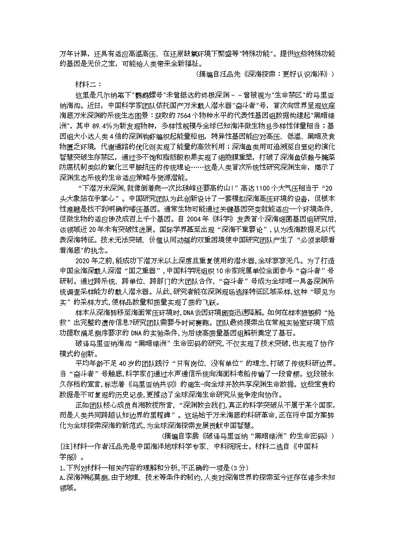 高二语文试题解析 第2页