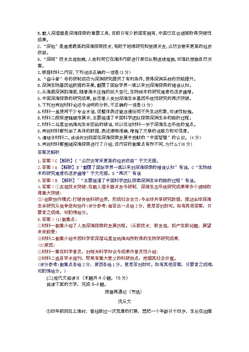 高二语文试题解析 第3页