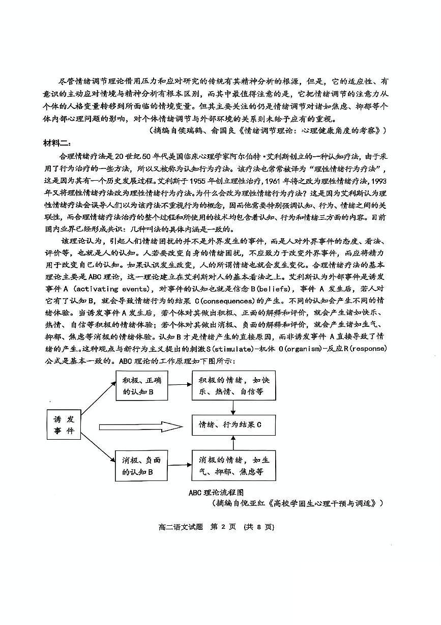 江西省新余市2024-2025学年高二下学期期末质量检测语文试卷（图片版，含答案）第2页