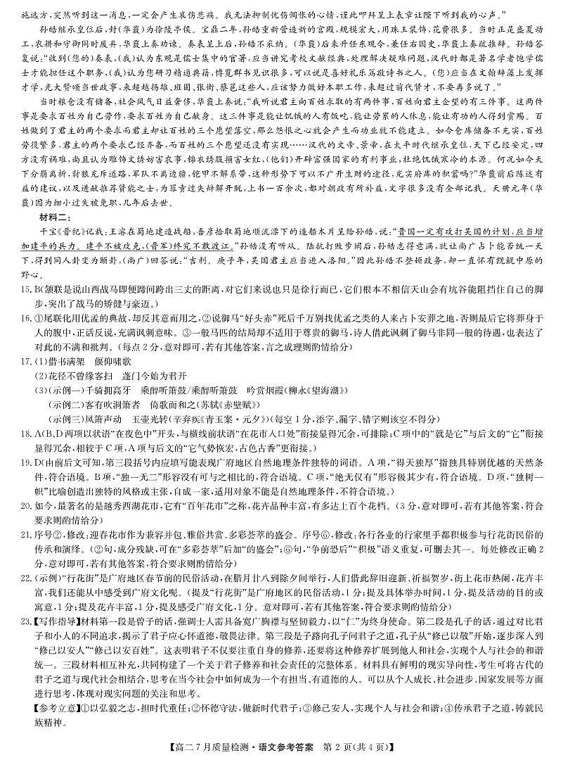 江西省部分校2024-2025学年高二下学期7月期末质量检测语文答案第2页