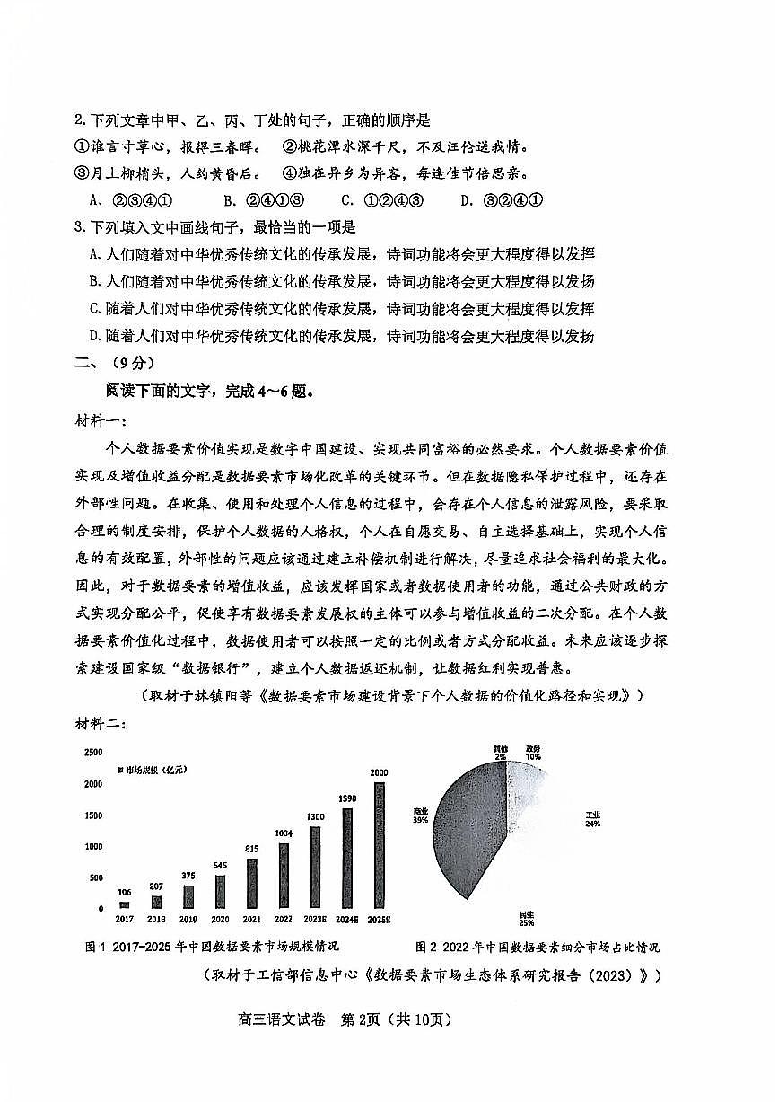 天津市河东区2024-2025学年高三上学期期末质量检测语文+答案第2页