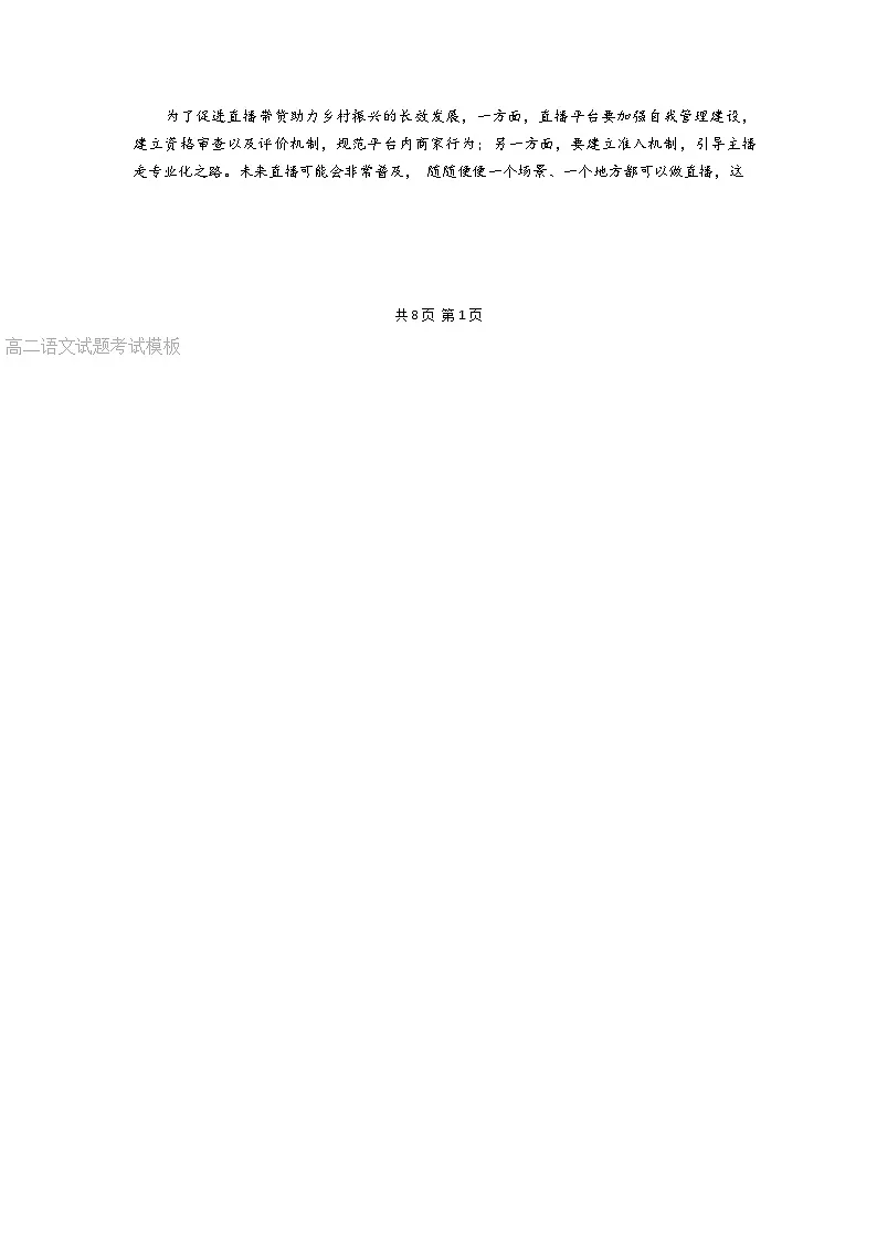 湖北省部分高中协作体2024-2025学年下学期高二年级期末联考 语文试题（含答案）第2页