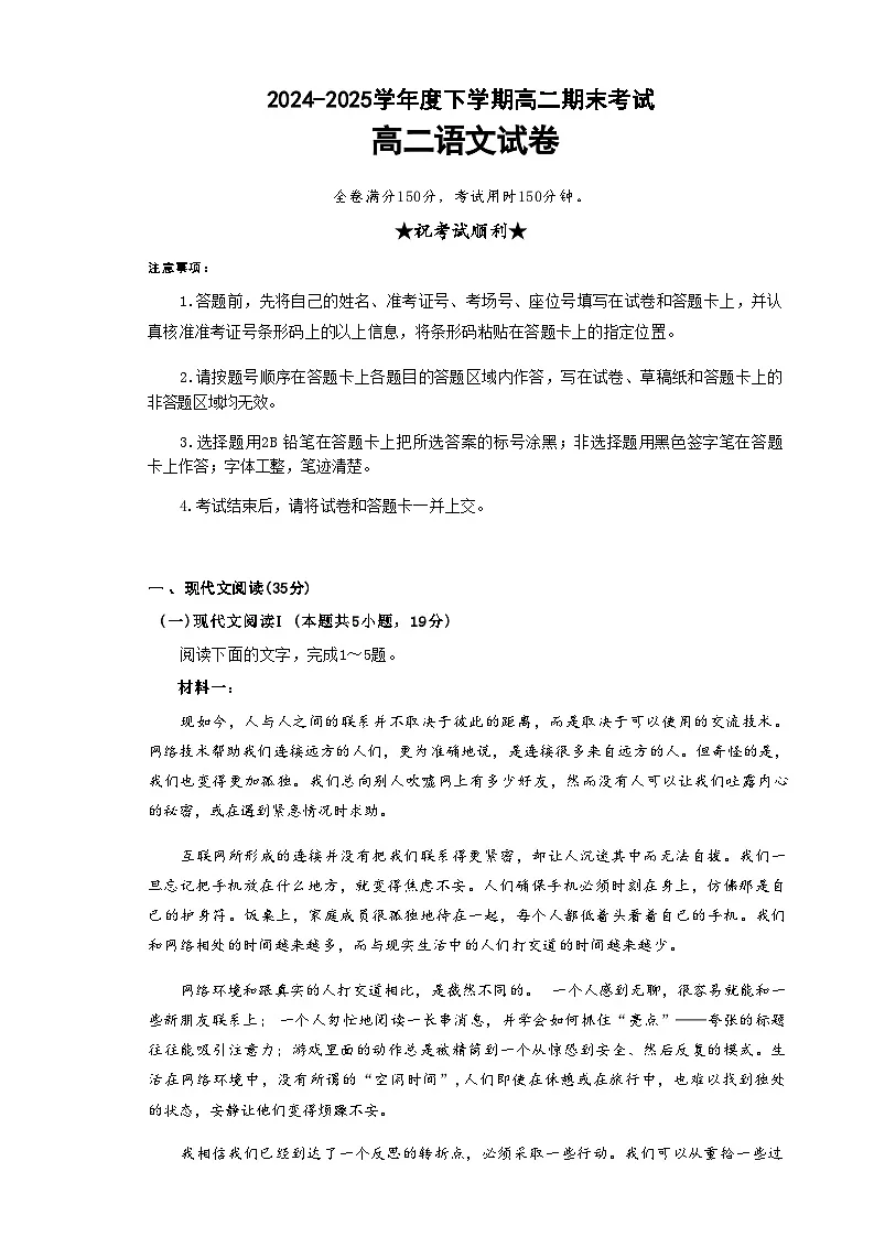 湖北省七市州2024-2025学年度下学期高二期末考试 语文试题（含答案）第1页