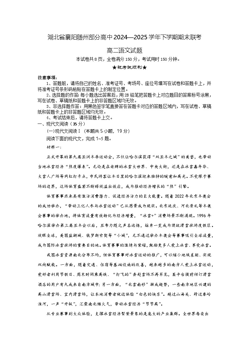 语文试题卷（解析版） 第1页