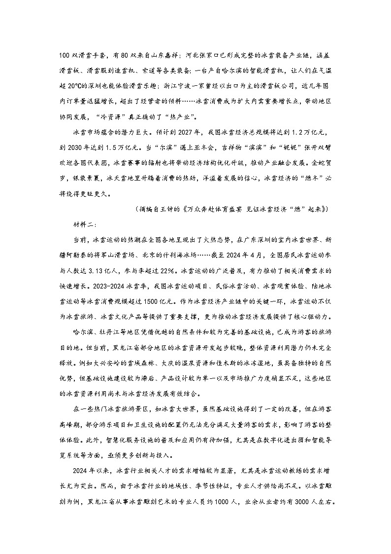 语文试题卷（解析版） 第2页