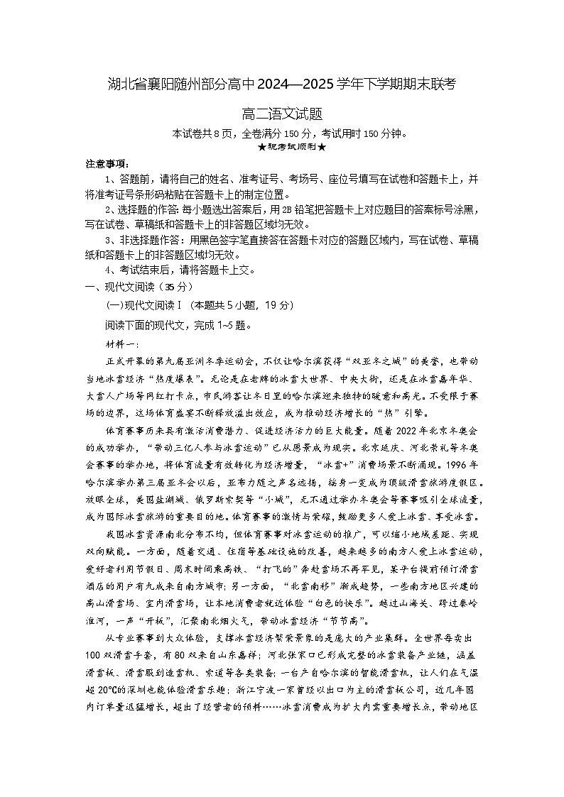 语文试题卷（考试版） 第1页