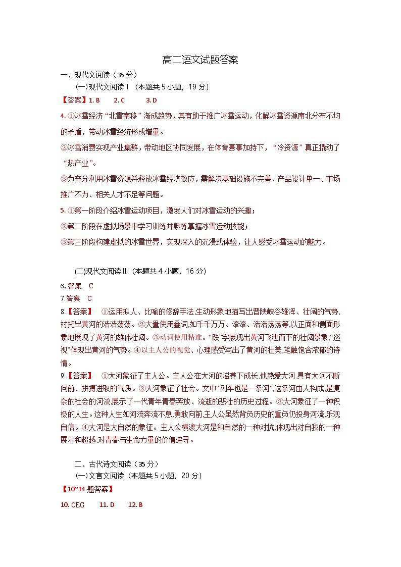 语文试题卷答案 第1页