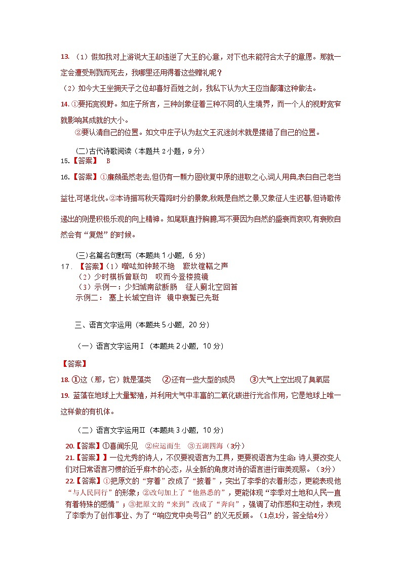 语文试题卷答案 第2页