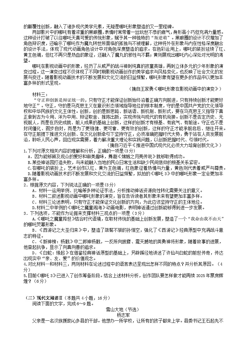 湖南省岳阳市2025届高三语文下学期教学质量监测二第2页