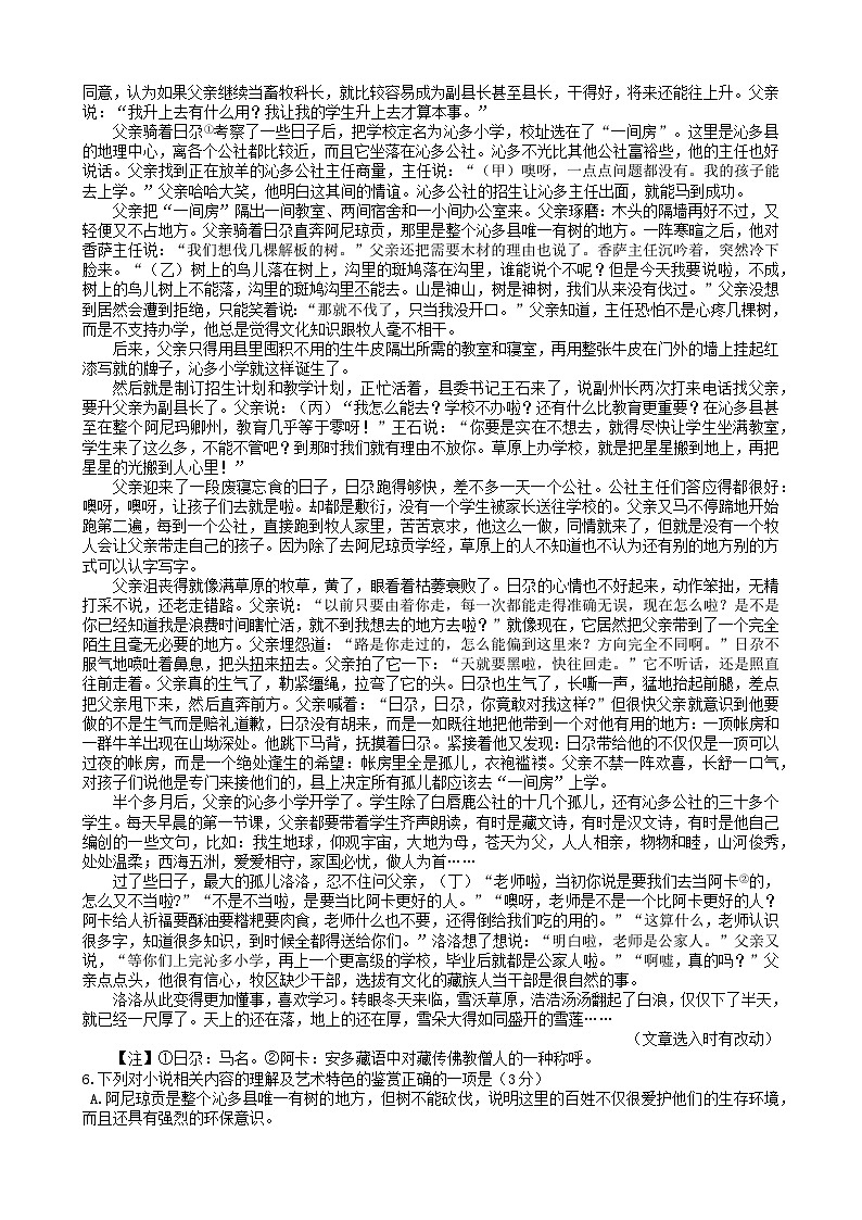 湖南省岳阳市2025届高三语文下学期教学质量监测二第3页