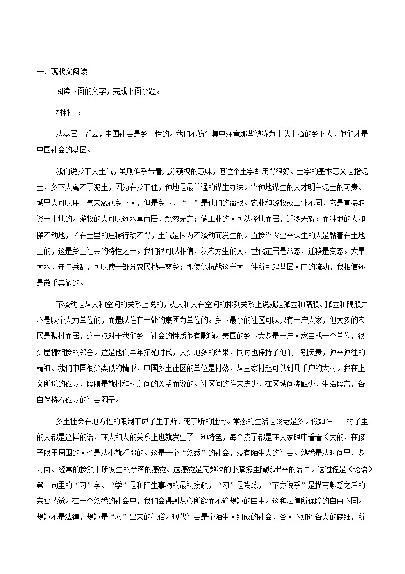 江苏省连云港市灌南县2024_2025学年高一语文上学期12月月考试题第1页