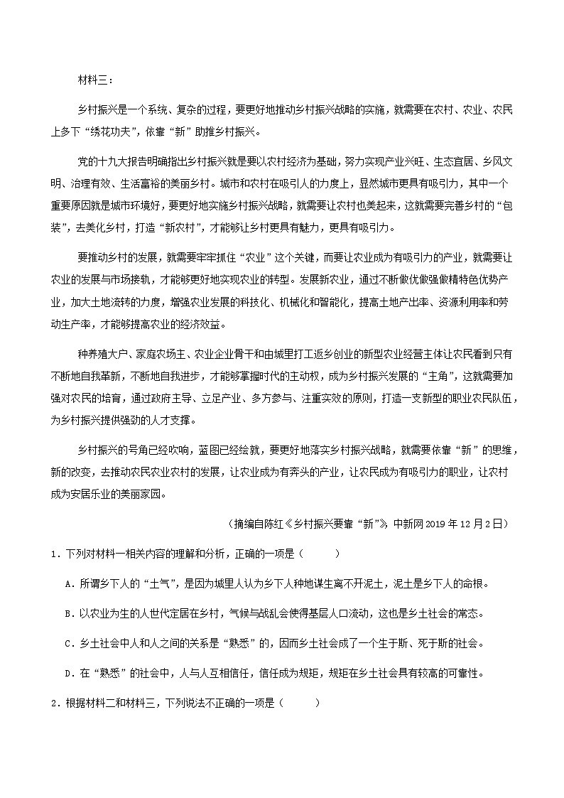 江苏省连云港市灌南县2024_2025学年高一语文上学期12月月考试题第3页