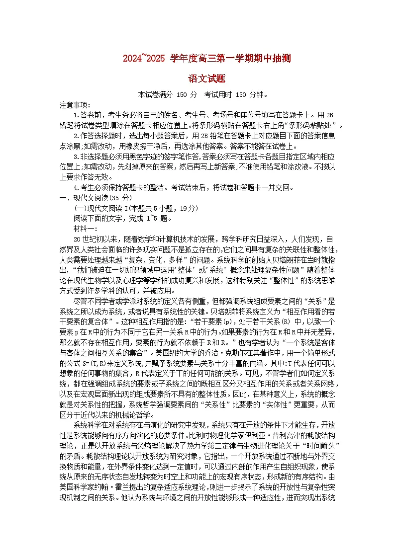 江苏省徐州市2024_2025学年高三语文上学期11月期中试题第1页