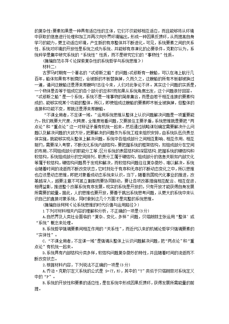 江苏省徐州市2024_2025学年高三语文上学期11月期中试题第2页