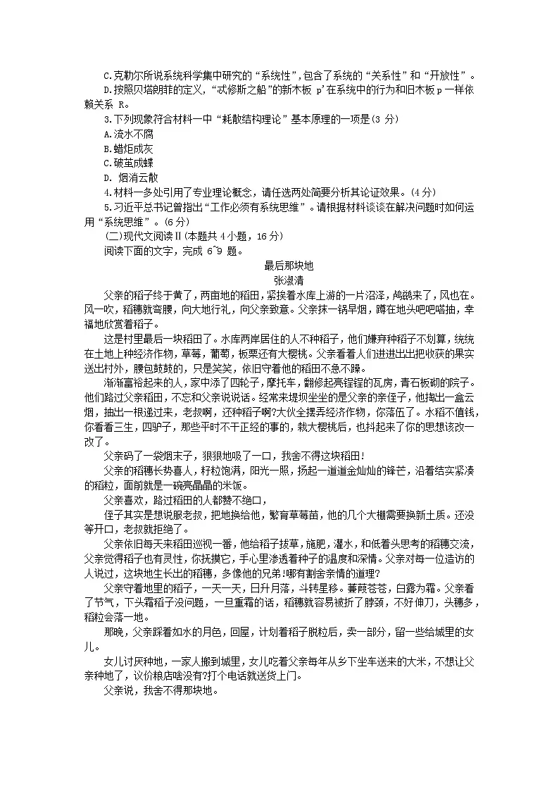 江苏省徐州市2024_2025学年高三语文上学期11月期中试题第3页