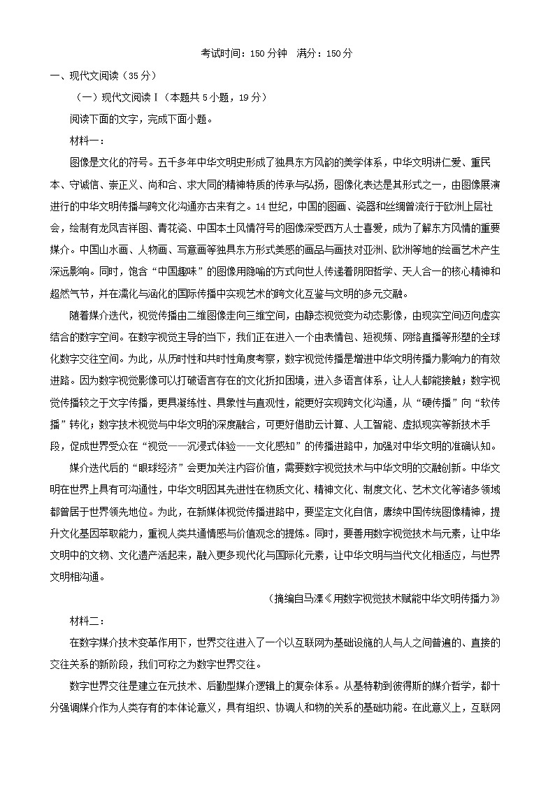 辽宁省2024_2025学年高三语文下学期3月联考试题含解析第1页