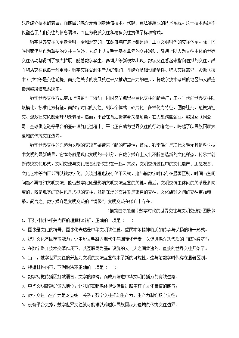 辽宁省2024_2025学年高三语文下学期3月联考试题含解析第2页