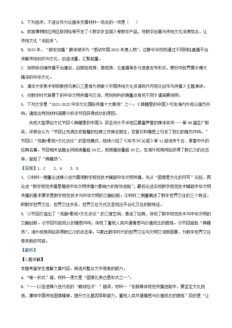 辽宁省2024_2025学年高三语文下学期3月联考试题含解析第3页