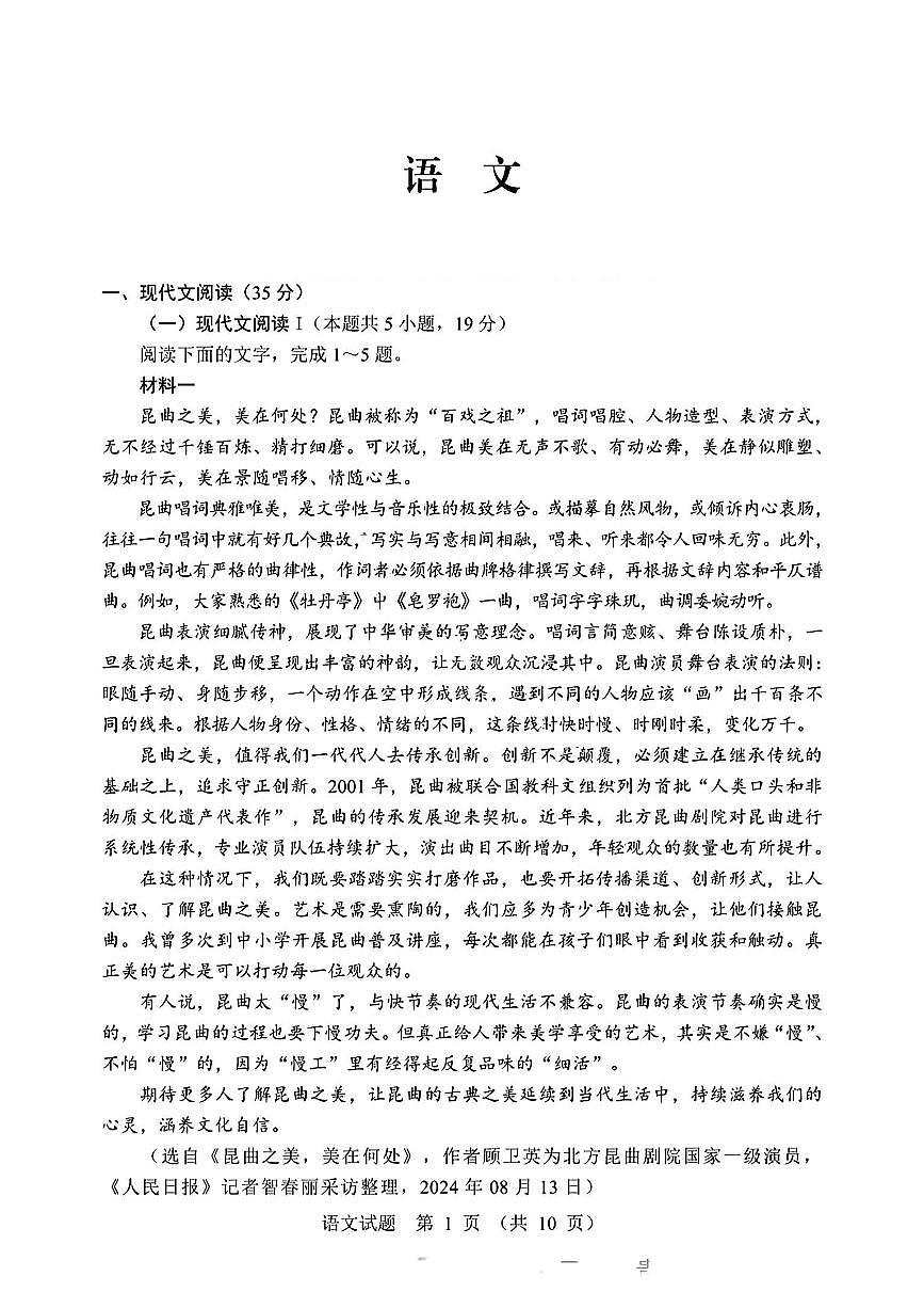 辽宁省2025届高三语文4月模拟考试pdf第1页
