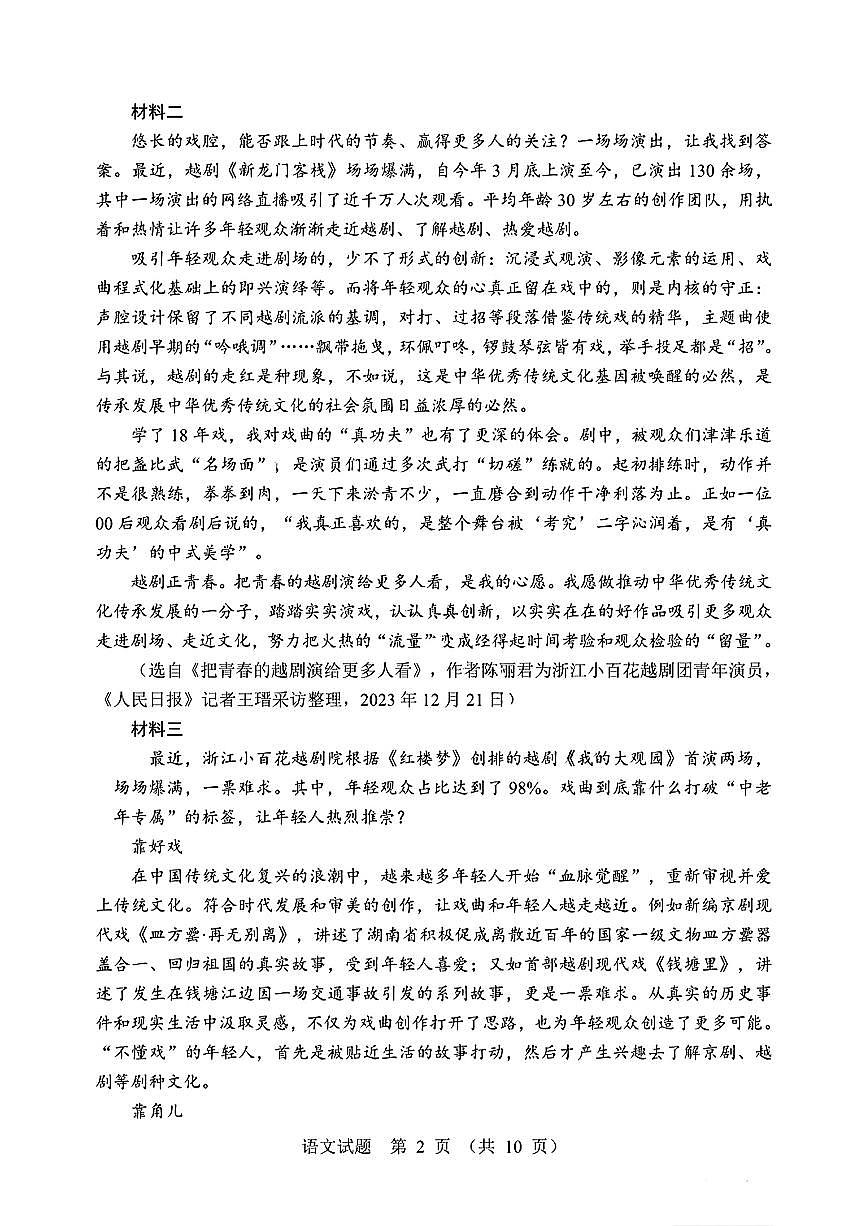 辽宁省2025届高三语文4月模拟考试pdf第2页