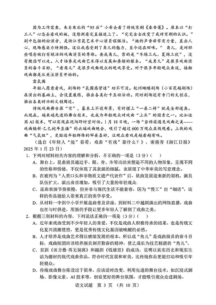 辽宁省2025届高三语文4月模拟考试pdf第3页
