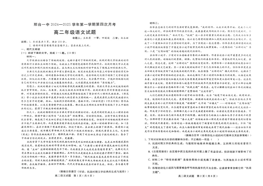 河北省邢台市第一中学2024-2025学年高二上学期1月期末考试语文试题第1页