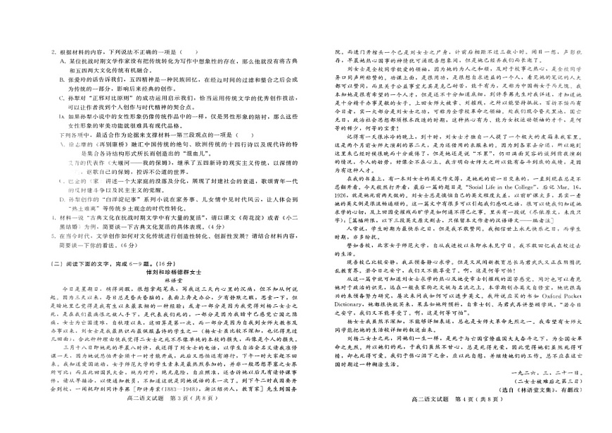 河北省邢台市第一中学2024-2025学年高二上学期1月期末考试语文试题第2页