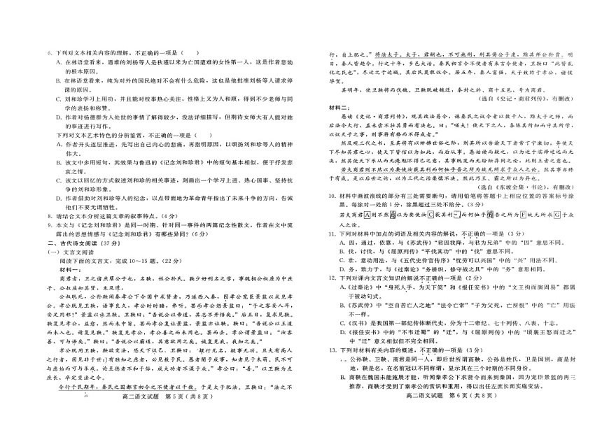 河北省邢台市第一中学2024-2025学年高二上学期1月期末考试语文试题第3页