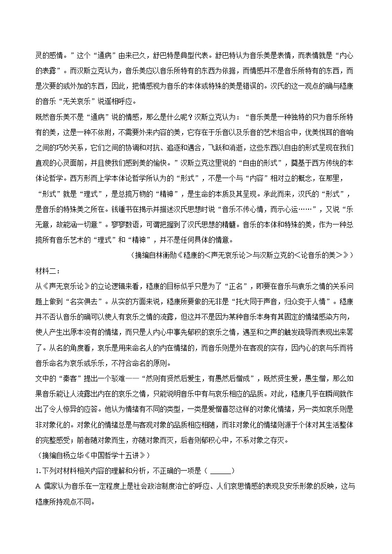 吉林省延边州2024-2025学年高二（下）期末语文试卷第2页