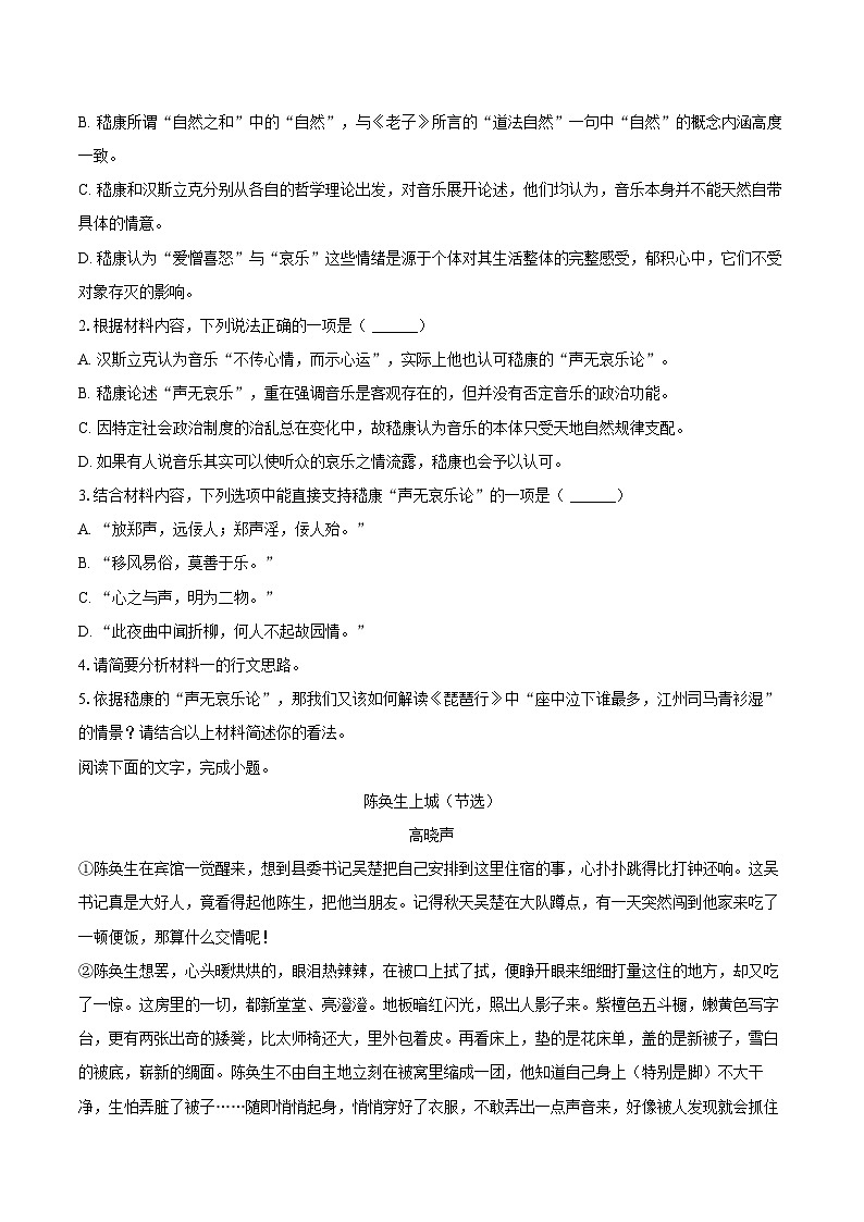 吉林省延边州2024-2025学年高二（下）期末语文试卷第3页