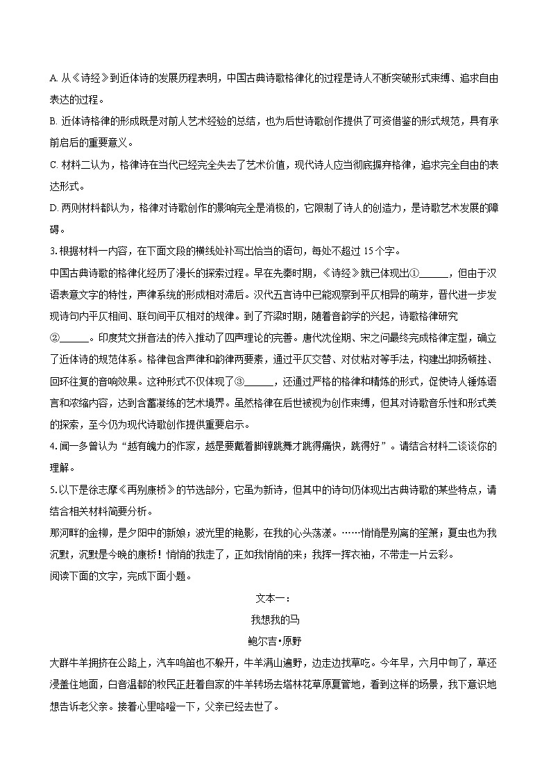 湖北省荆州中学2024-2025学年高二（下）月考语文试卷（6月份）第3页