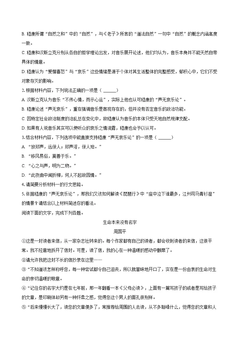 湖北省武汉市部分重点中学2024-2025学年高二（下）期末语文试卷第3页