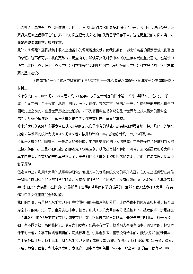 辽宁省沈阳市文新高考研究联盟2024-2025学年高二（下）期末语文试卷第2页