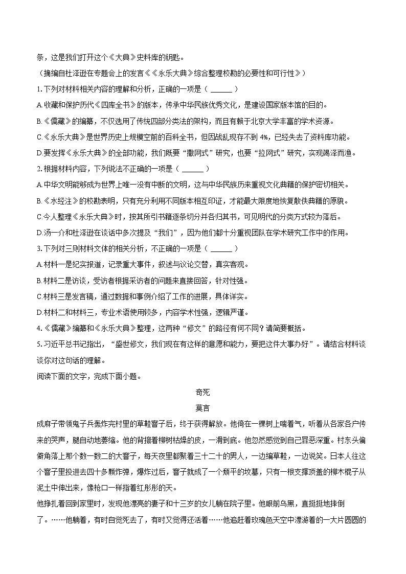 辽宁省沈阳市文新高考研究联盟2024-2025学年高二（下）期末语文试卷第3页