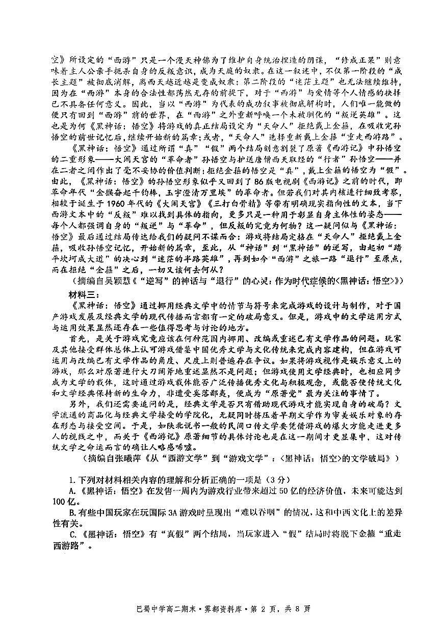 语文-巴蜀中学高2026届高二下期末试卷和答案第2页