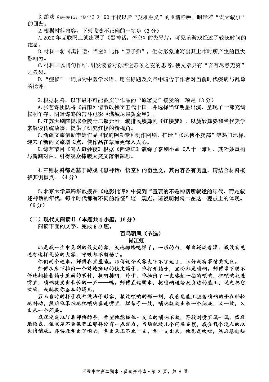 语文-巴蜀中学高2026届高二下期末试卷和答案第3页