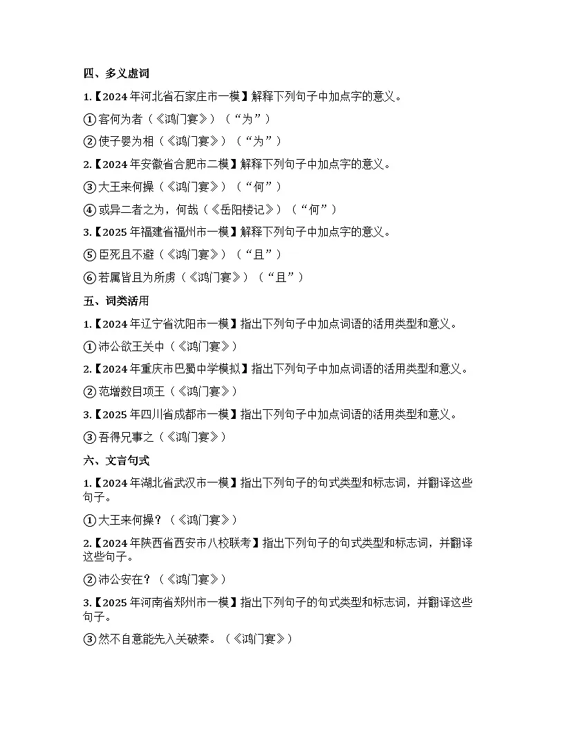 2026届高考一轮复习基础练语文专题二文言文阅读（清单9 鸿门宴）第2页