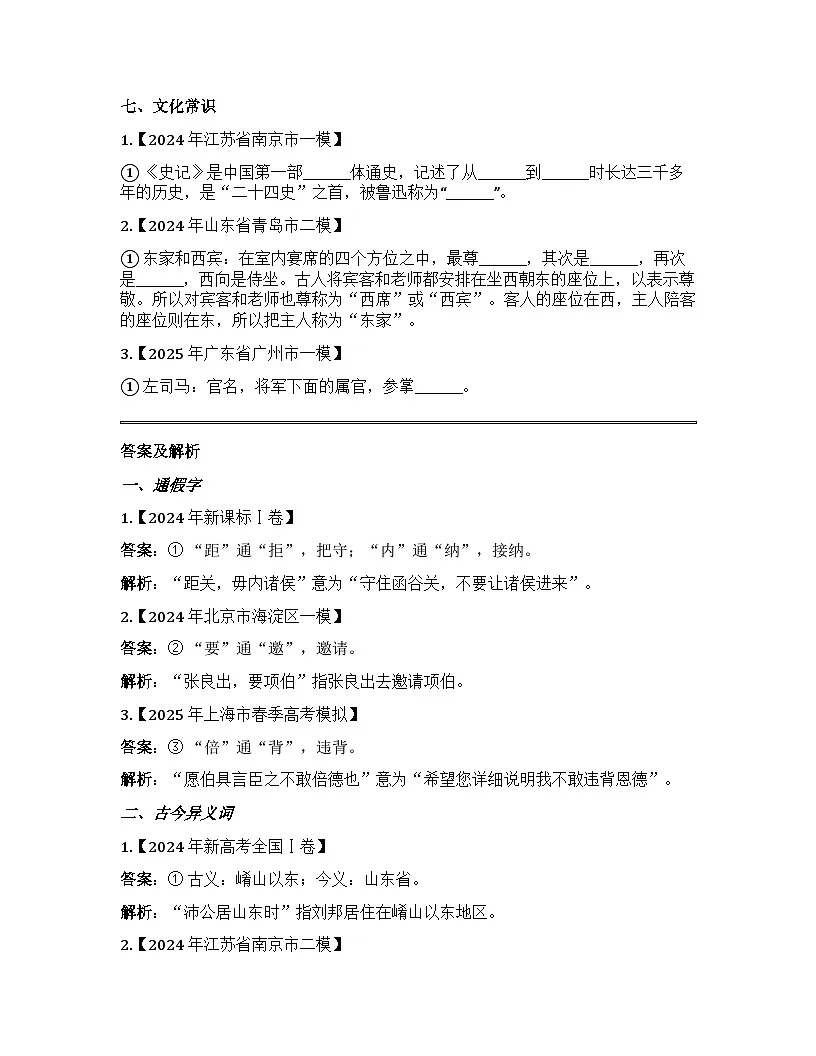 2026届高考一轮复习基础练语文专题二文言文阅读（清单9 鸿门宴）第3页