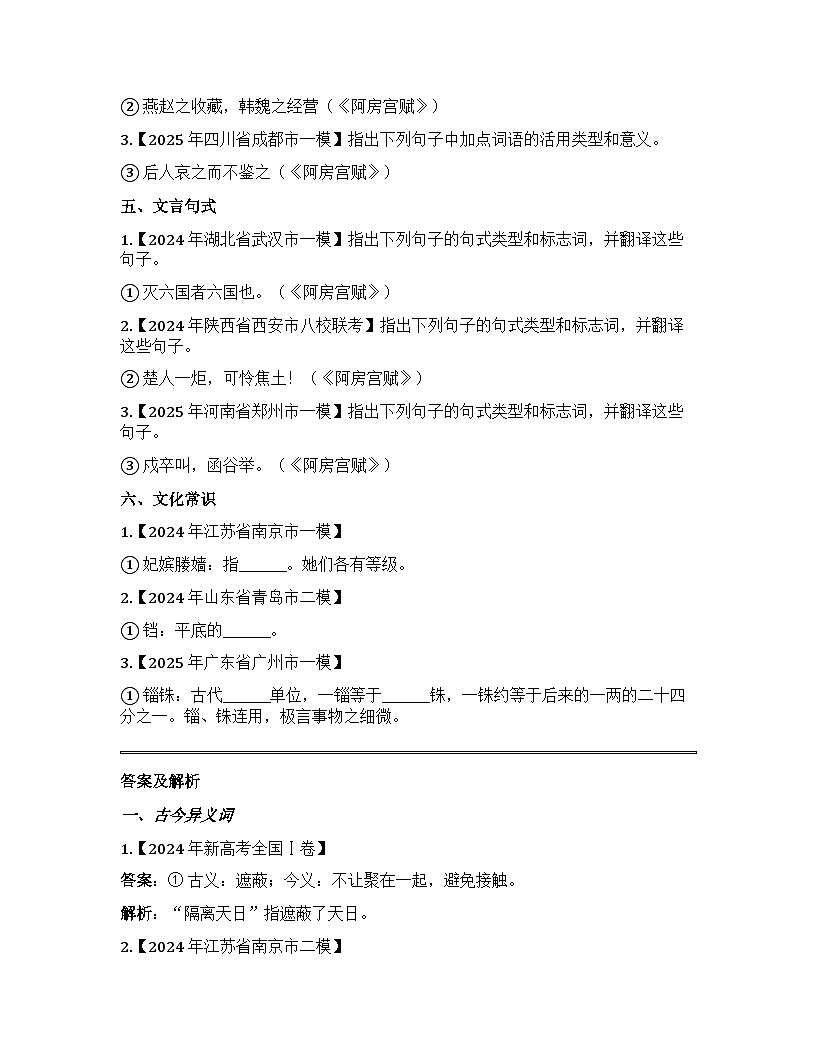 2026届高考一轮复习基础练语文专题二文言文阅读（清单15 阿房宫赋）第2页