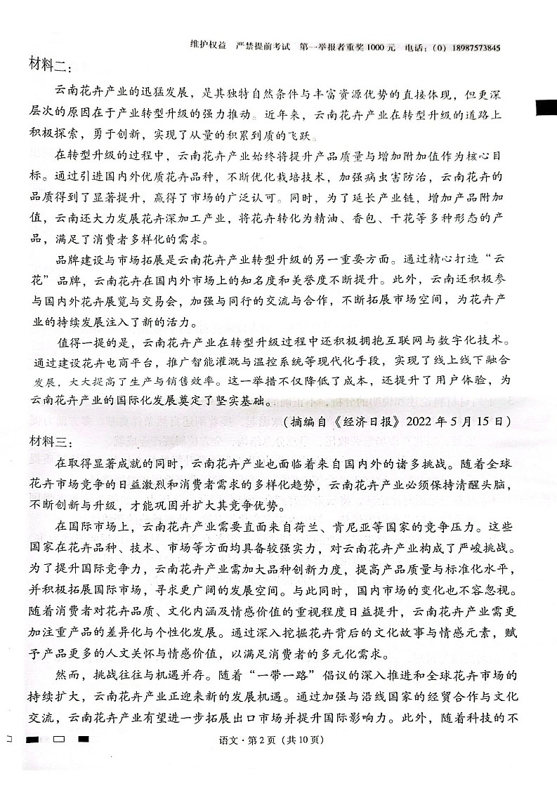 云南师范大学附属中学2025届高三下学期开学考试语文试题（含答案）第2页
