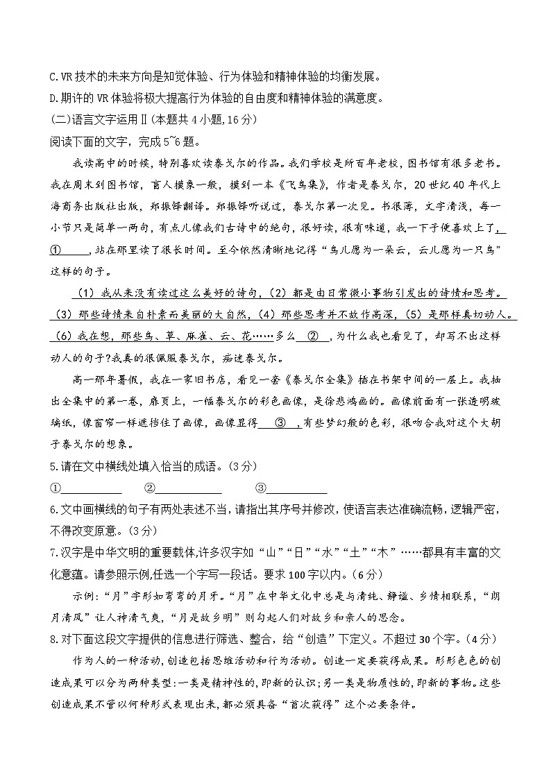 第二模拟-2024年河南省普通高中学业水平考试语文模拟试卷（原卷版）第2页