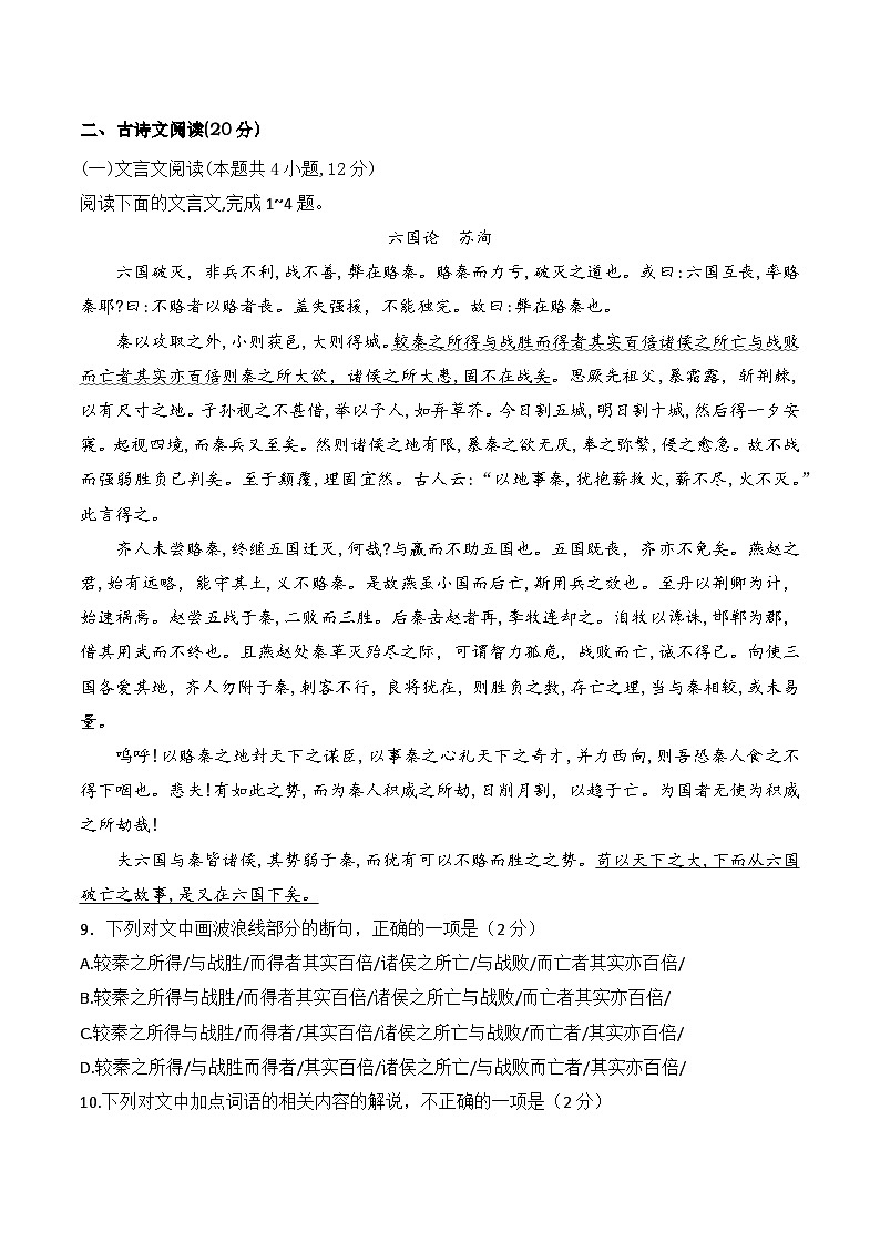 第二模拟-2024年河南省普通高中学业水平考试语文模拟试卷（原卷版）第3页