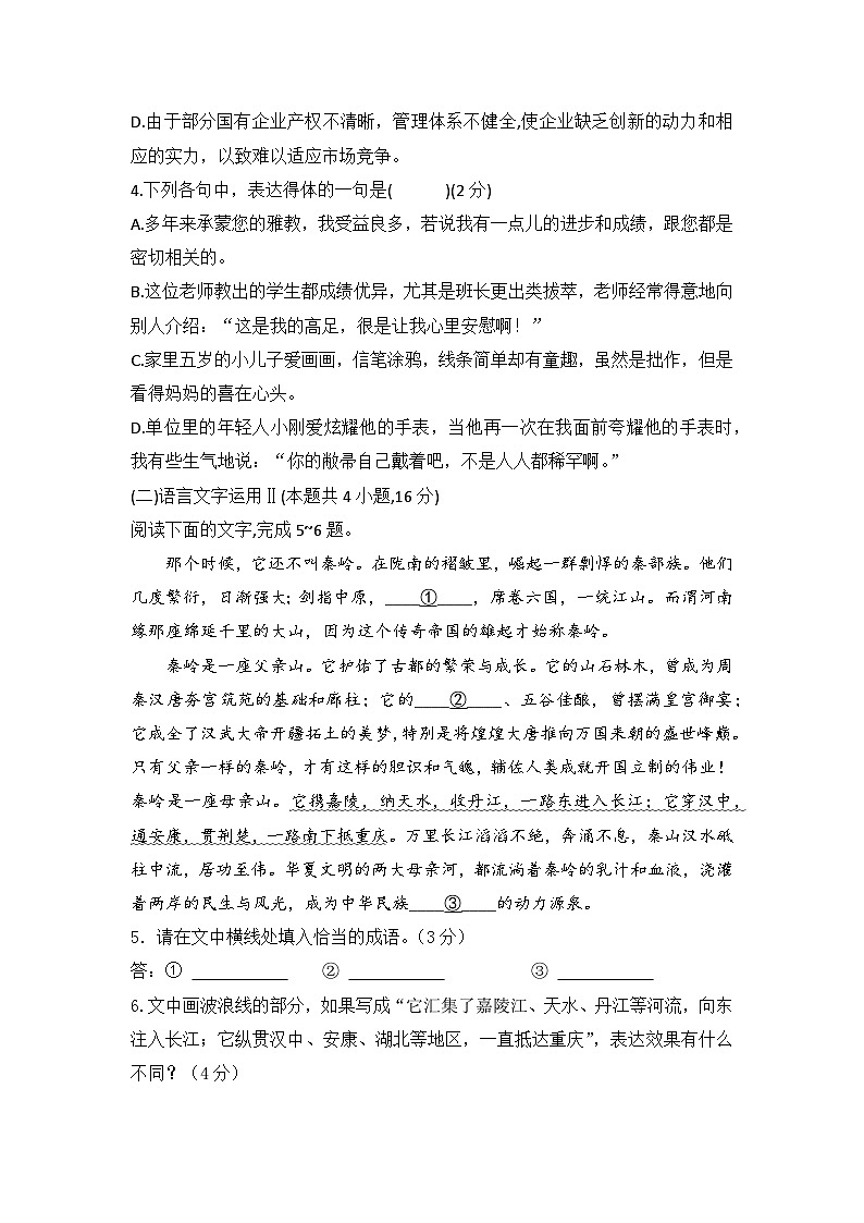 第三模拟-2024年河南省普通高中学业水平考试语文模拟试卷（解析版）第2页